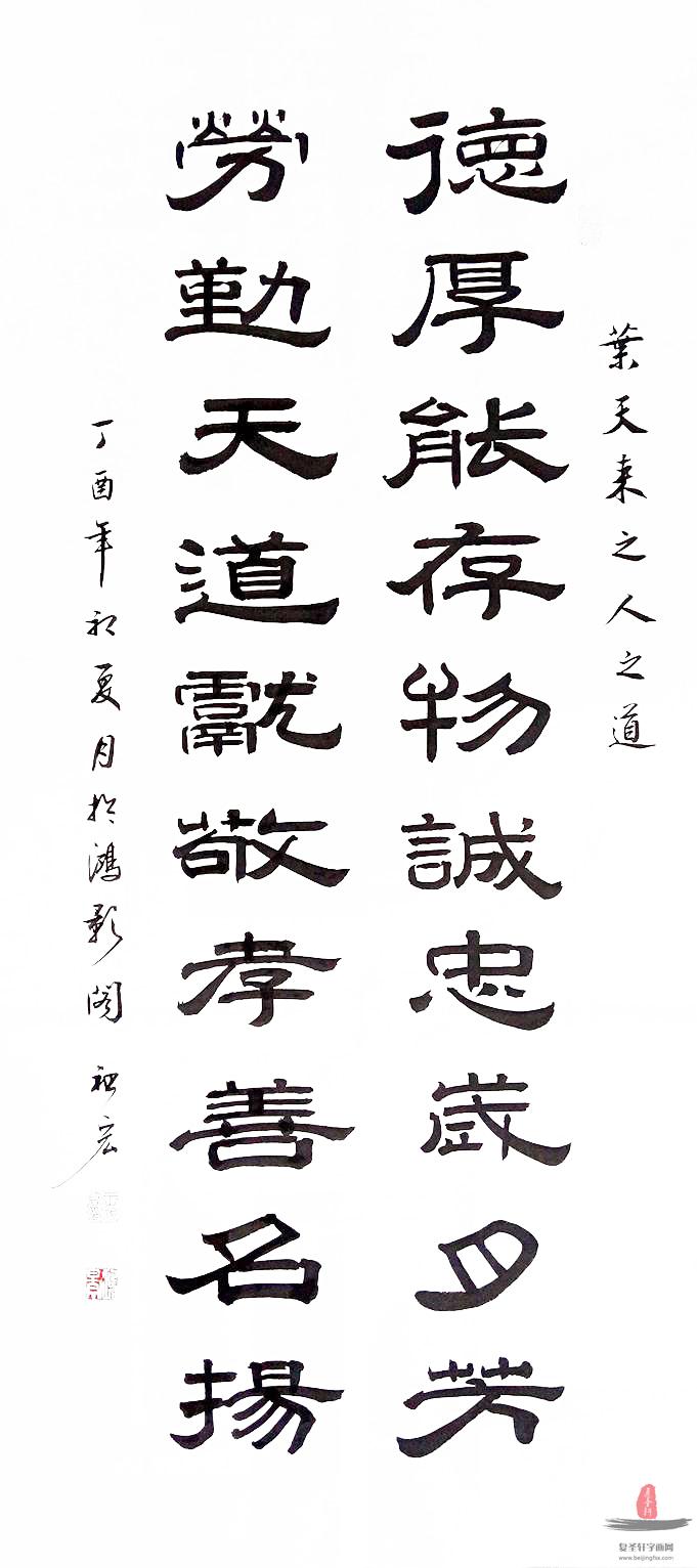 王祖宏书法《厚德能存物》